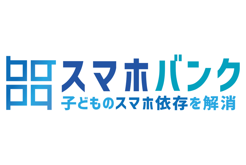 スマホバンク