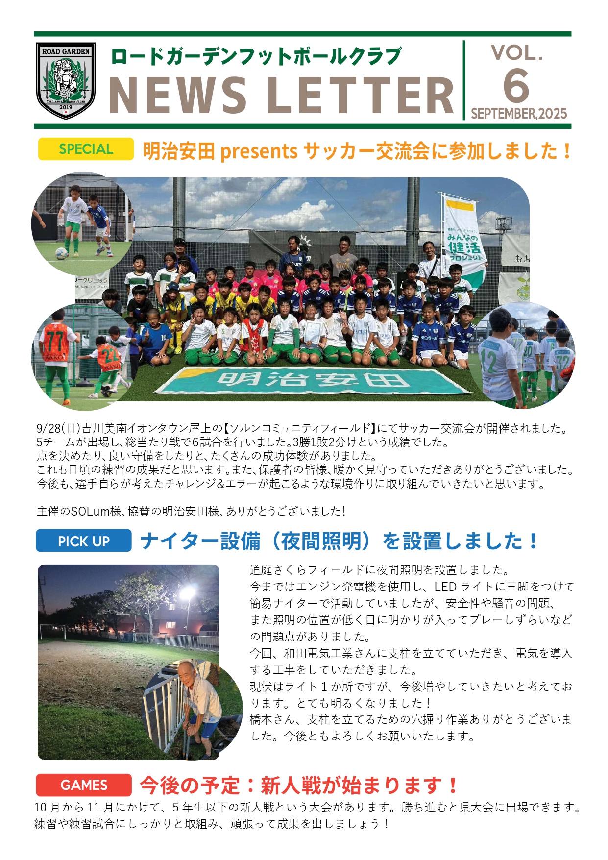 【2025年9月】ロードガーデンフットボールクラブ NEWS LETTER VOL 6