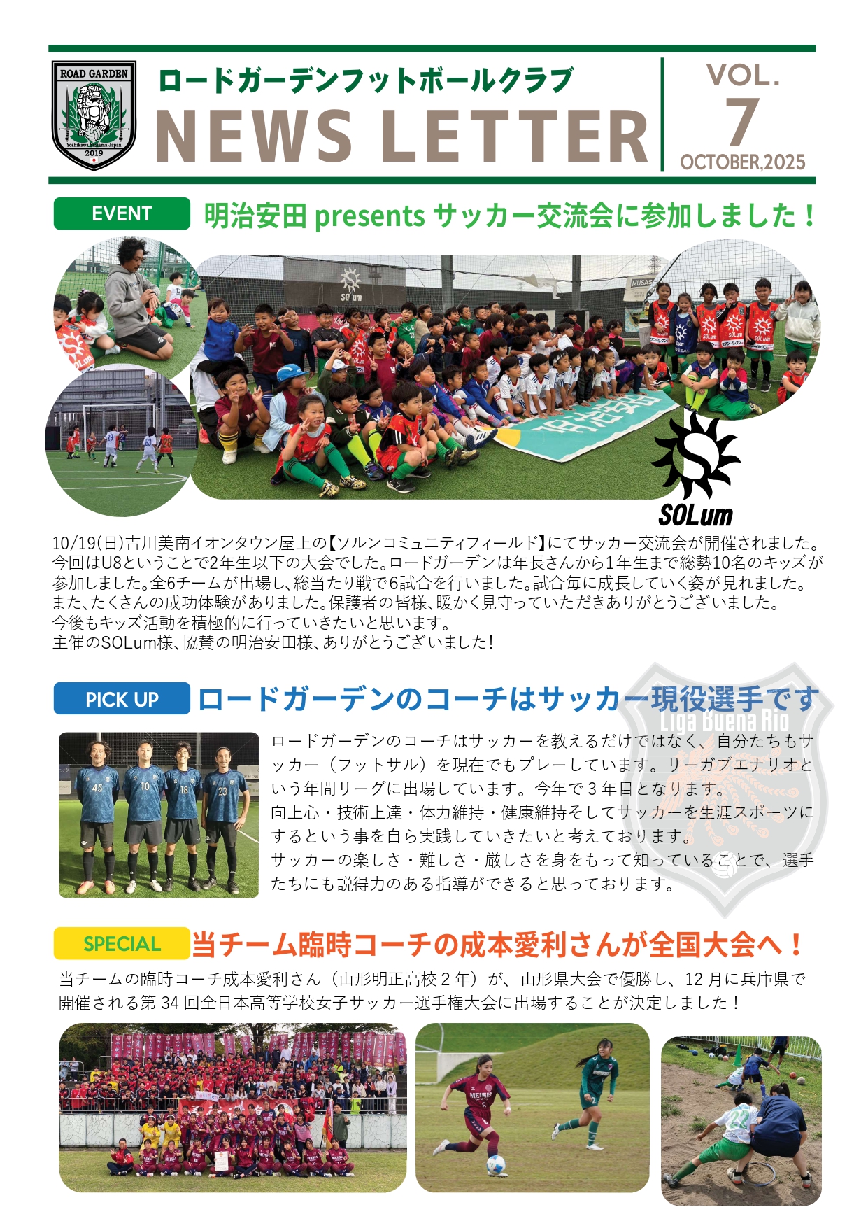【2025年10月】ロードガーデンフットボールクラブ NEWS LETTER VOL 7
