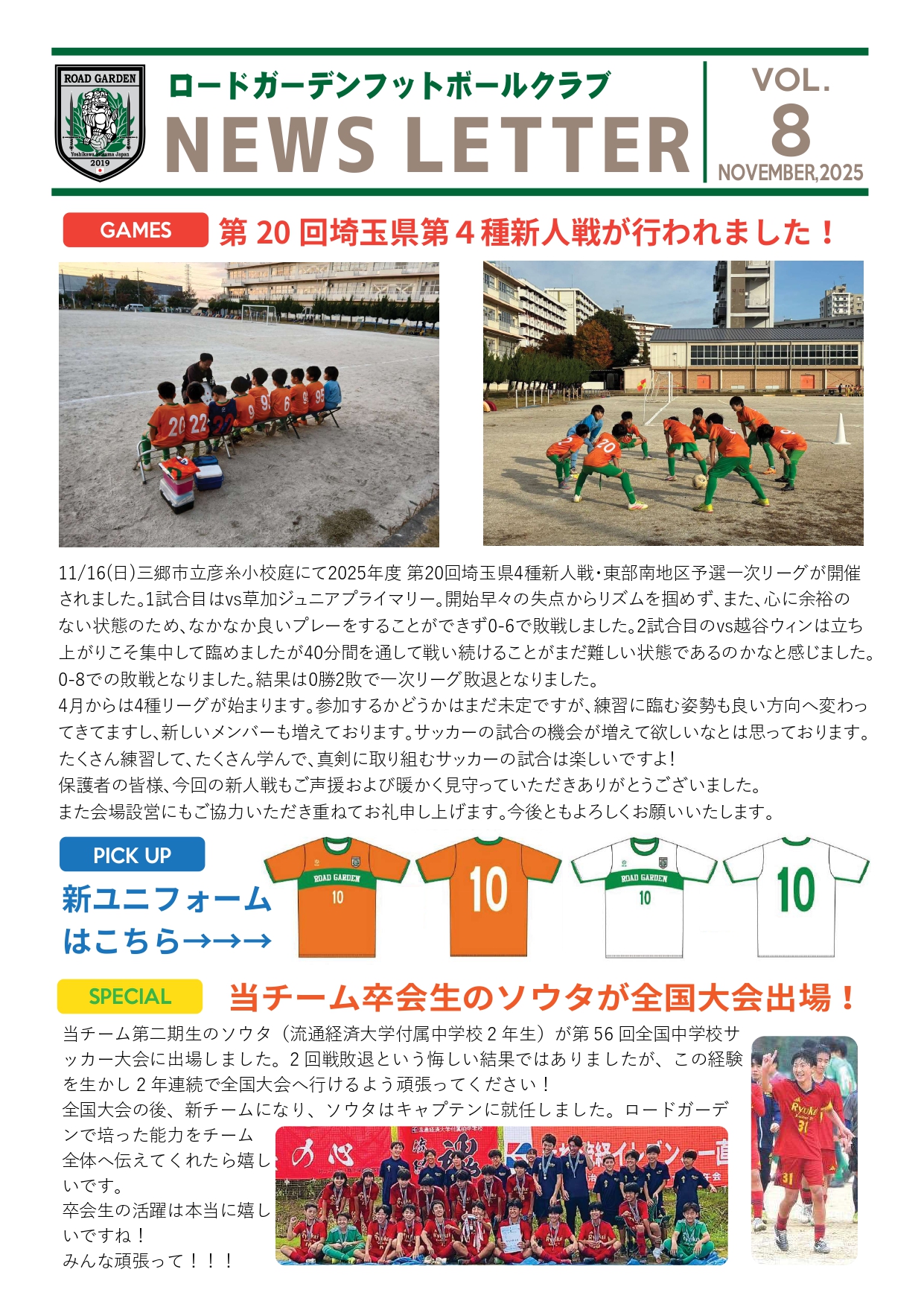 【2025年11月】ロードガーデンフットボールクラブ NEWS LETTER VOL 8