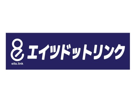エイツドットリンク