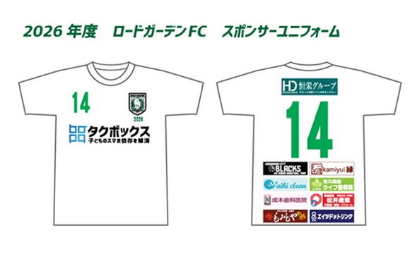 2026年度 スポンサーユニフォーム