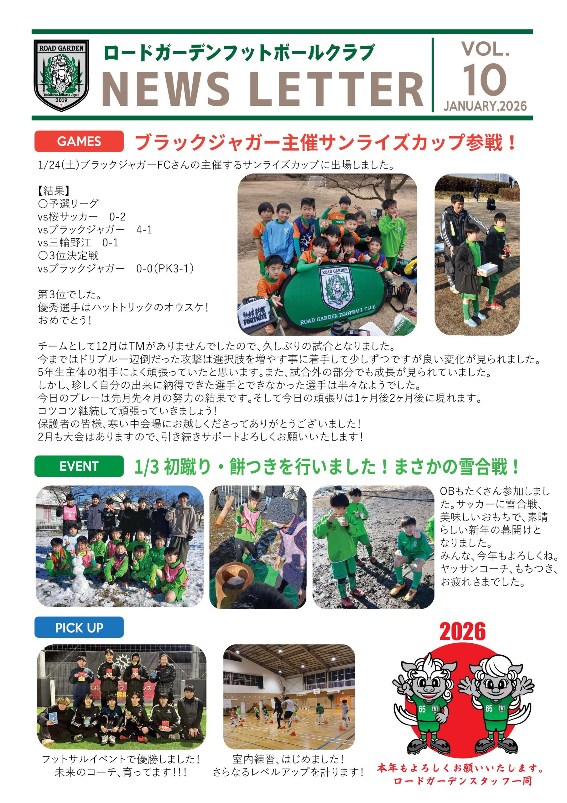 【2026年01月】ロードガーデンフットボールクラブ NEWS LETTER VOL 10