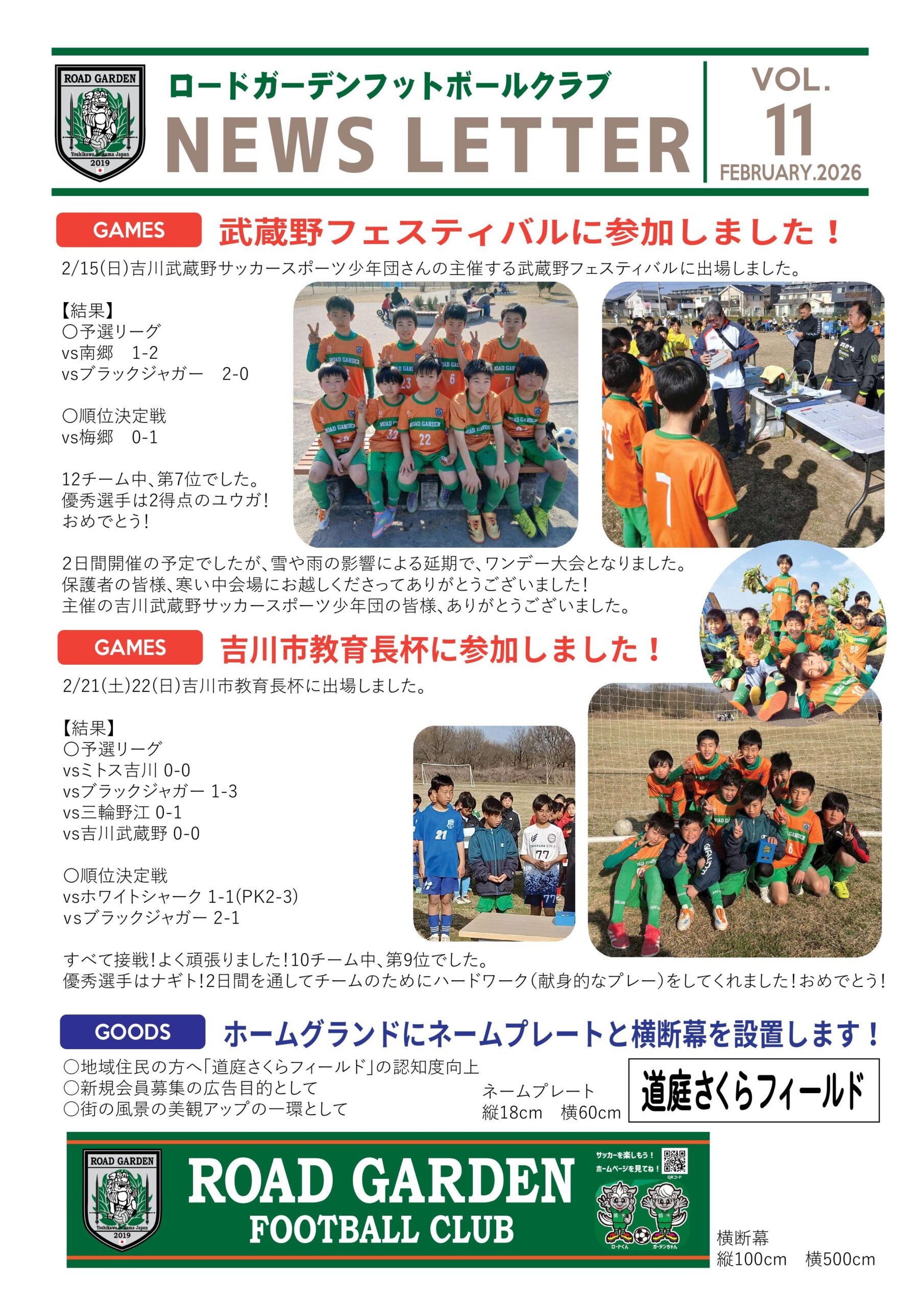 【2026年02月】ロードガーデンフットボールクラブ NEWS LETTER VOL 11